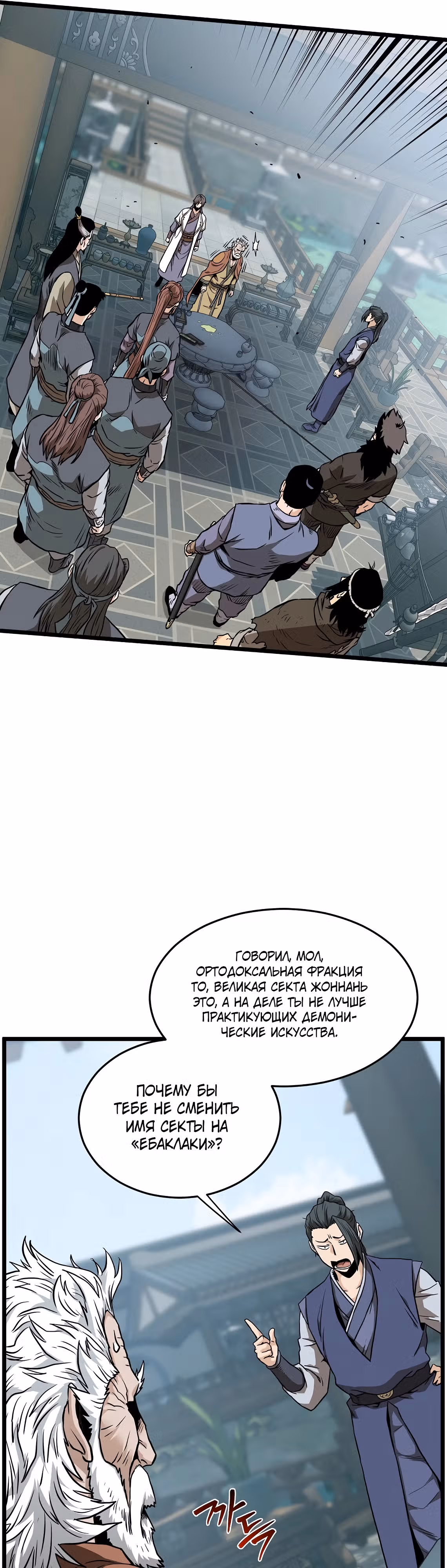 Логин Мурим — Том 3 · Глава 215, страница 39