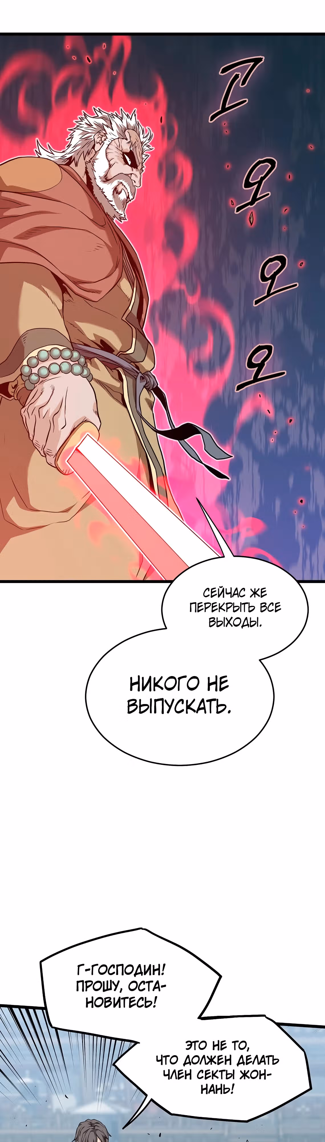 Логин Мурим — Том 3 · Глава 215, страница 42