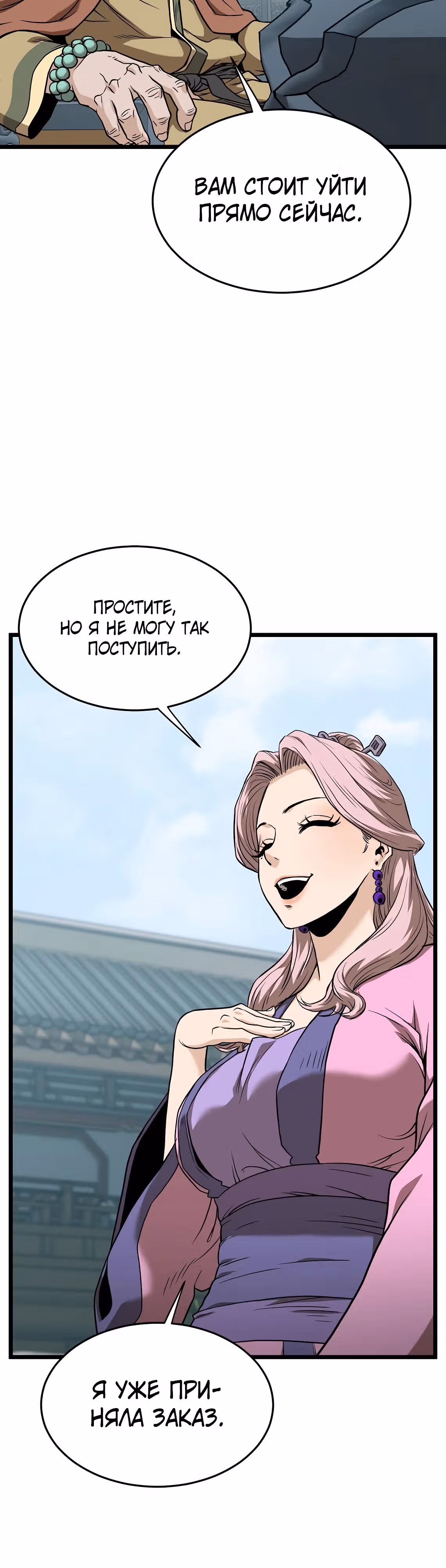 Логин Мурим — Том 3 · Глава 215, страница 9