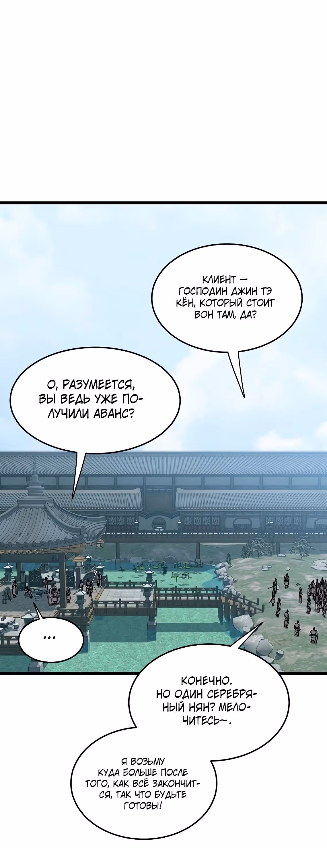 Логин Мурим — Том 3 · Глава 215, страница 10