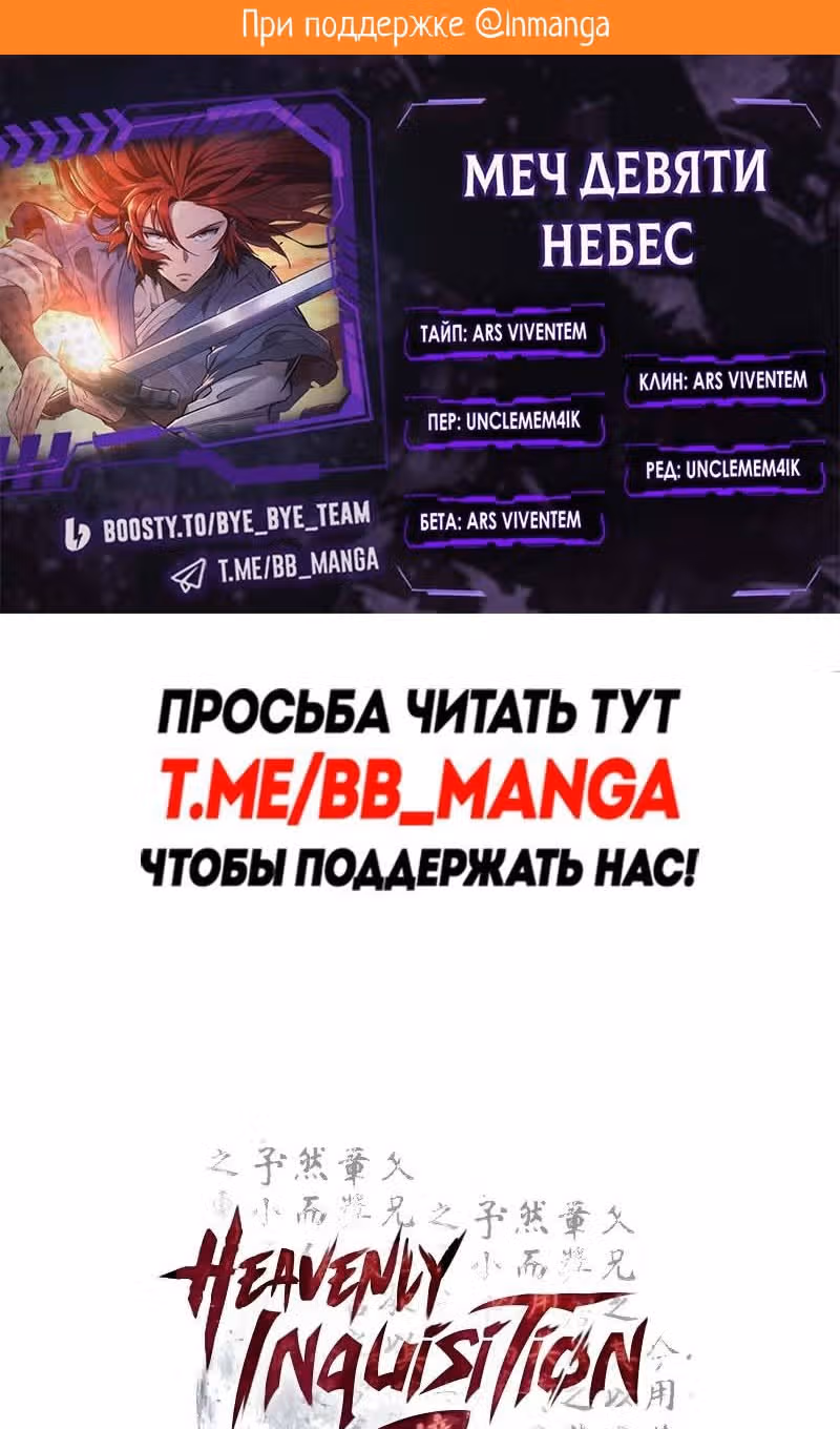 Меч девяти небес — Том 1 · Глава 88, страница 2