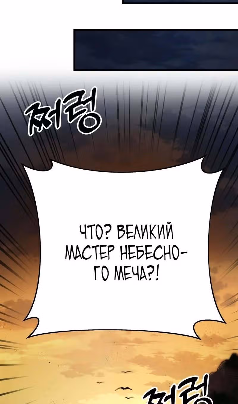 Меч девяти небес — Том 1 · Глава 88, страница 111