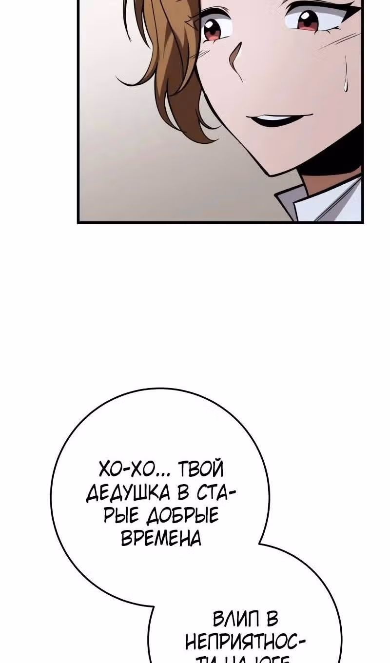 Меч девяти небес — Том 1 · Глава 88, страница 19