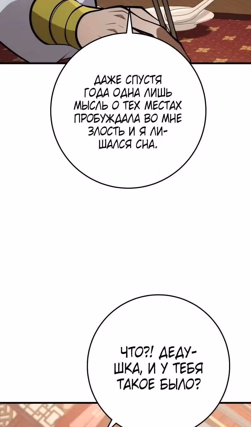 Меч девяти небес — Том 1 · Глава 88, страница 21