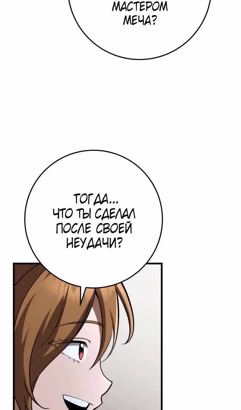 Меч девяти небес — Том 1 · Глава 88, страница 23