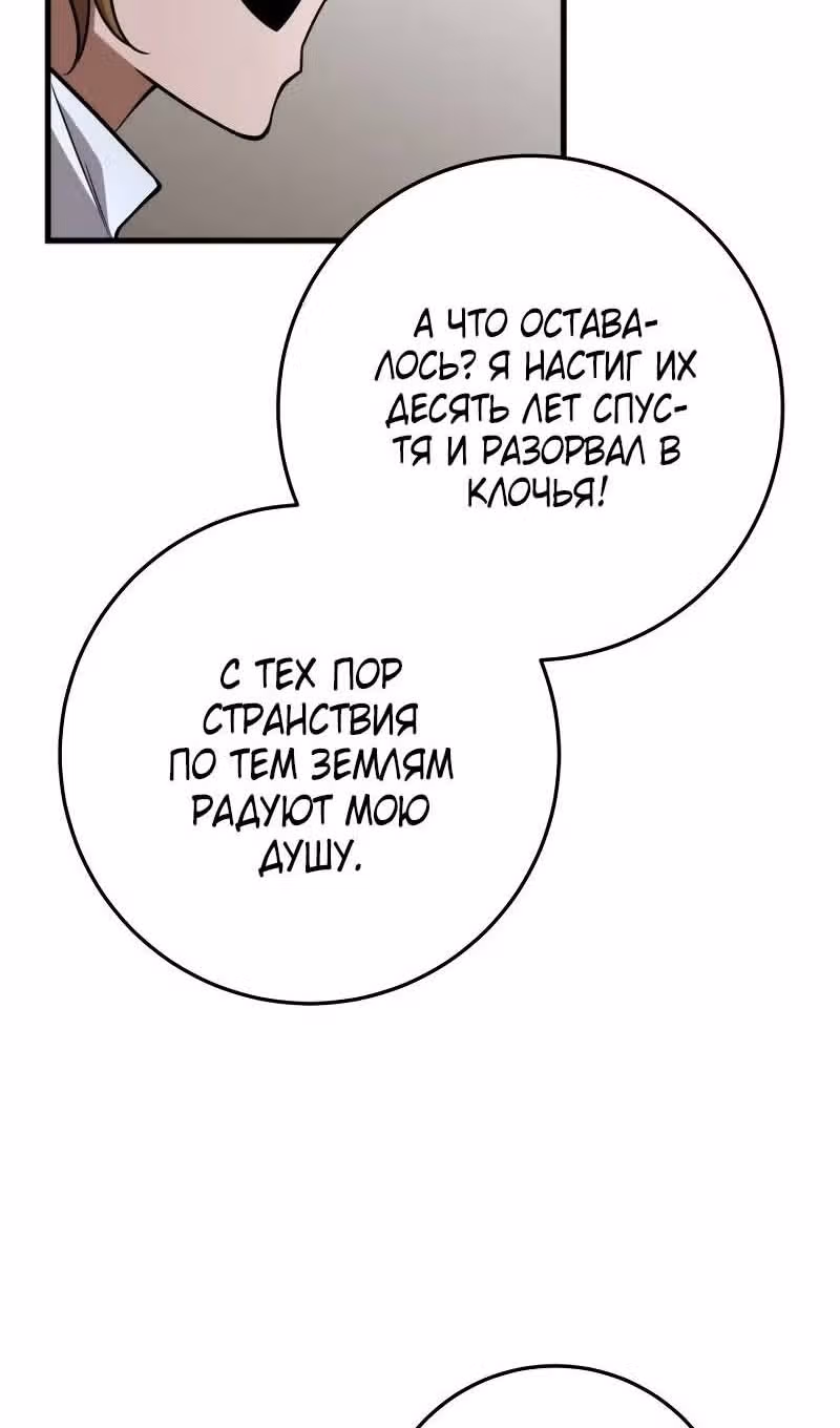 Меч девяти небес — Том 1 · Глава 88, страница 24