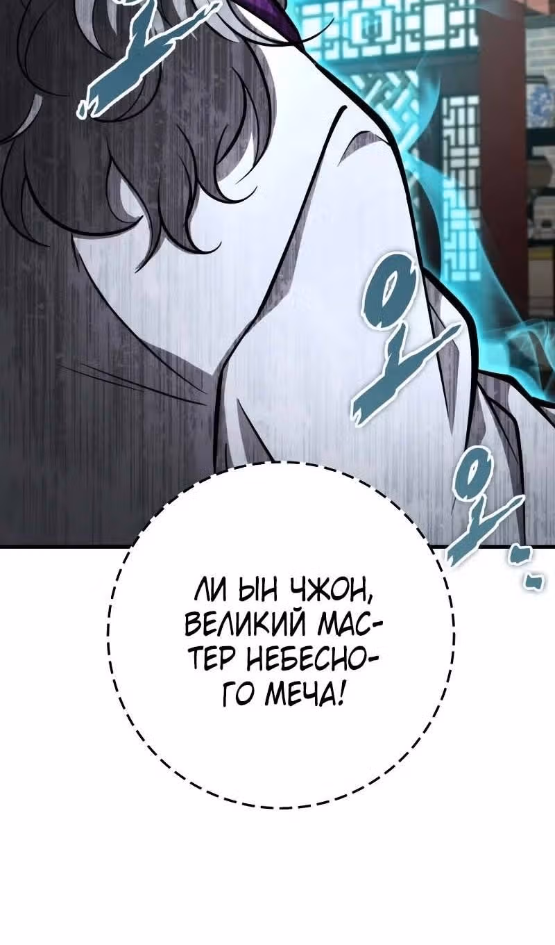 Меч девяти небес — Том 1 · Глава 88, страница 35