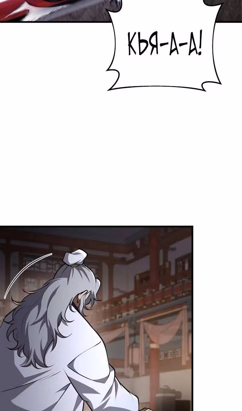 Меч девяти небес — Том 1 · Глава 88, страница 45