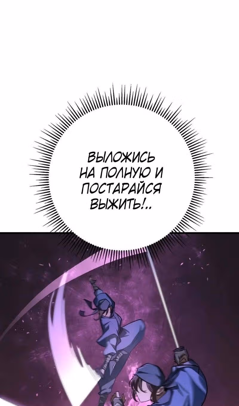 Меч девяти небес — Том 1 · Глава 88, страница 83