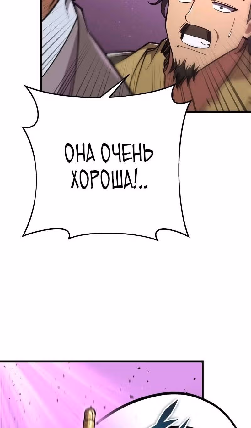 Меч девяти небес — Том 1 · Глава 88, страница 88