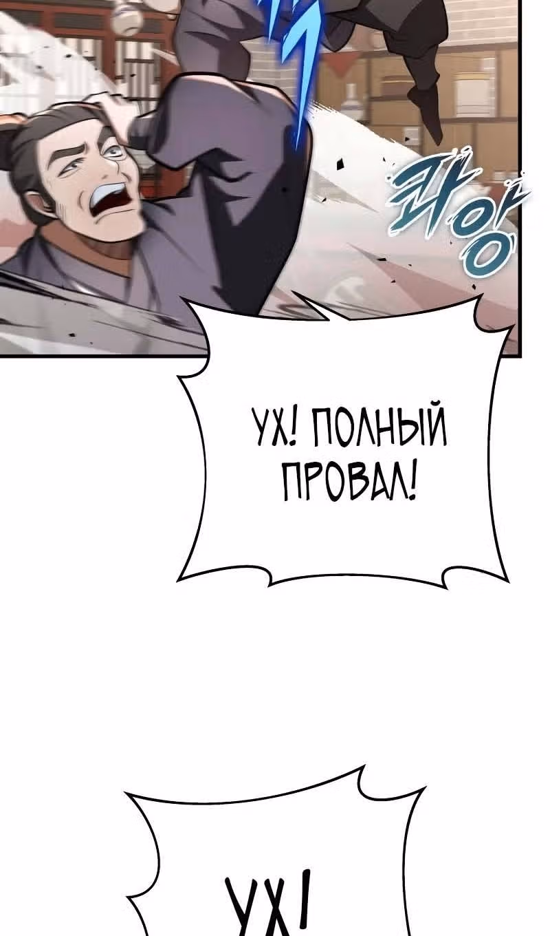 Меч девяти небес — Том 1 · Глава 88, страница 97