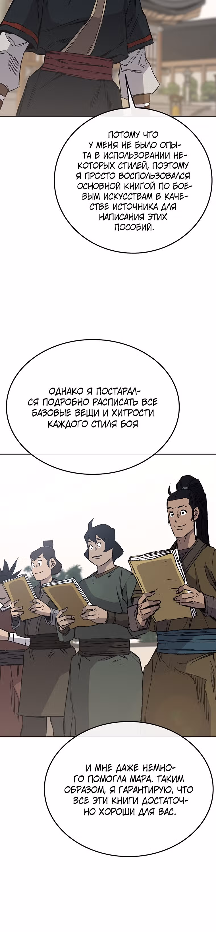 Непобедимый мечник — Том 1 · Глава 85, страница 11