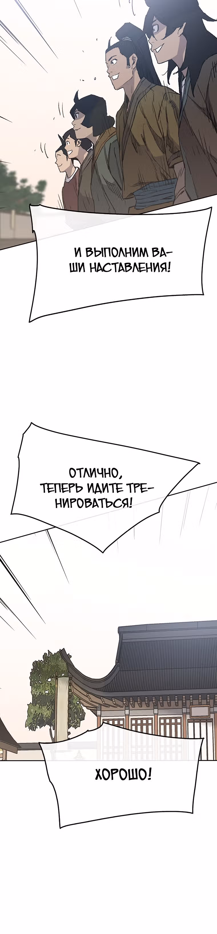 Непобедимый мечник — Том 1 · Глава 85, страница 13