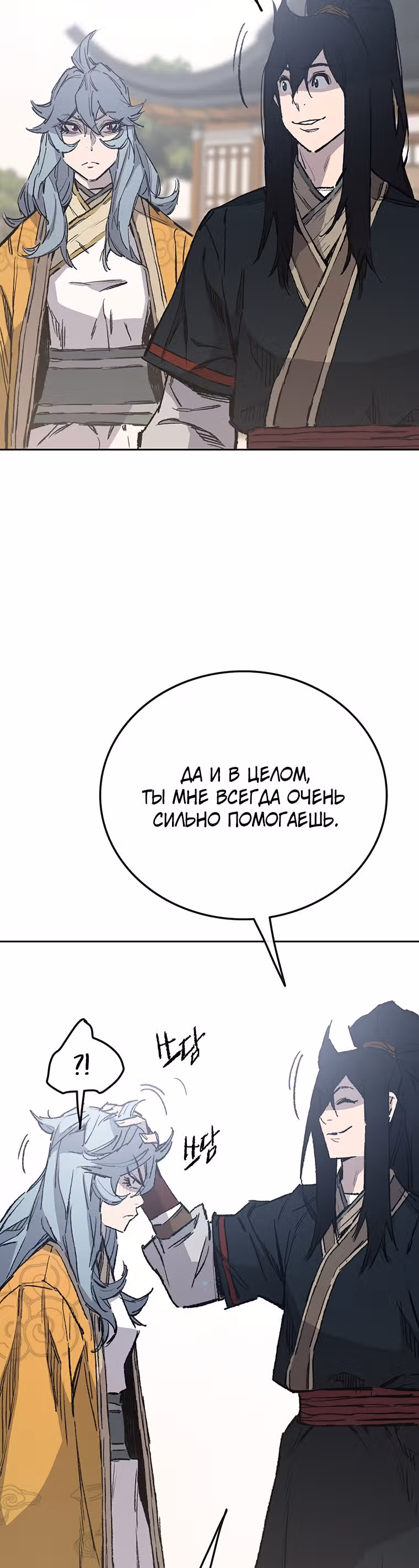 Непобедимый мечник — Том 1 · Глава 85, страница 16