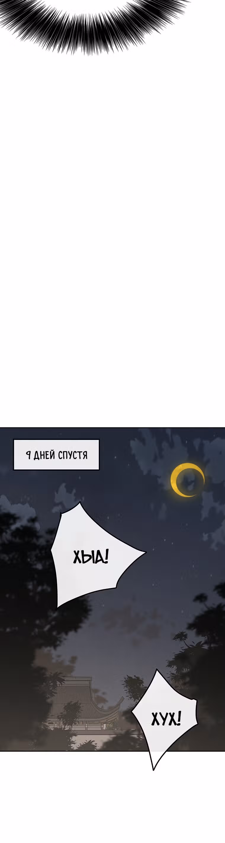 Непобедимый мечник — Том 1 · Глава 85, страница 18