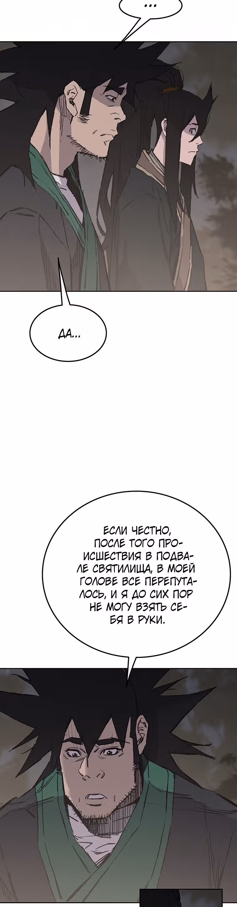 Непобедимый мечник — Том 1 · Глава 85, страница 23