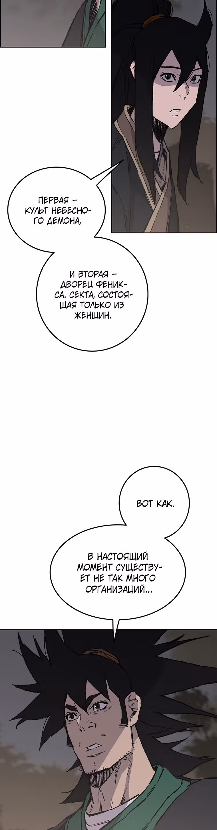 Непобедимый мечник — Том 1 · Глава 85, страница 26