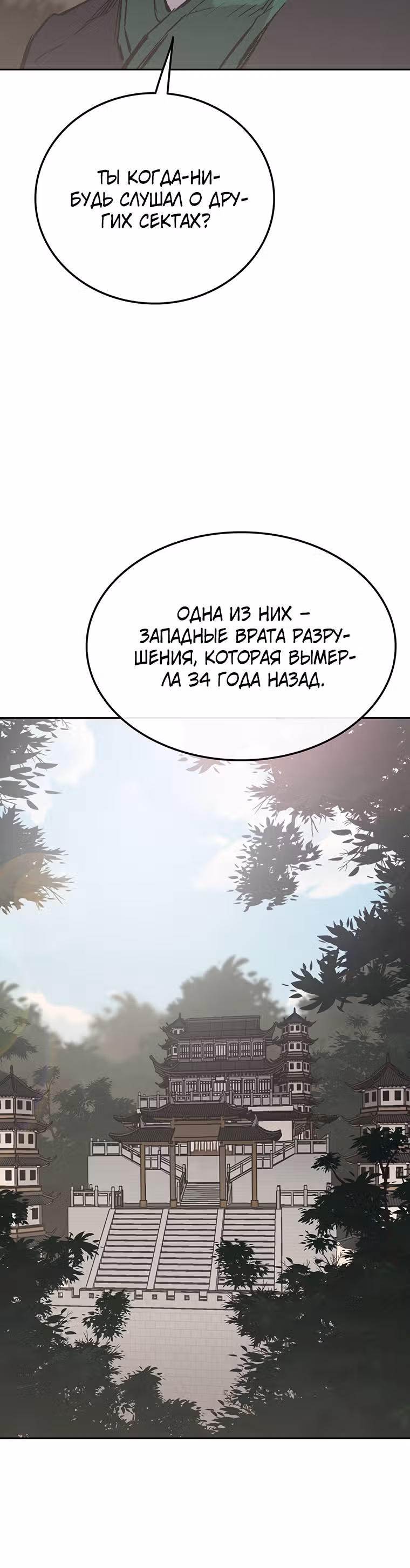Непобедимый мечник — Том 1 · Глава 85, страница 27