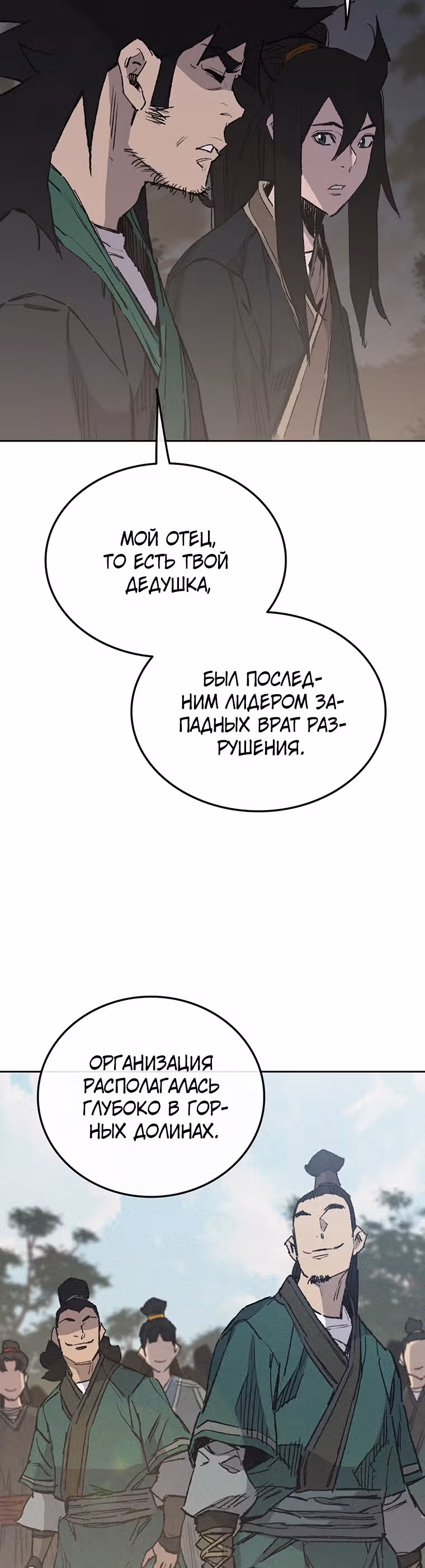 Непобедимый мечник — Том 1 · Глава 85, страница 30