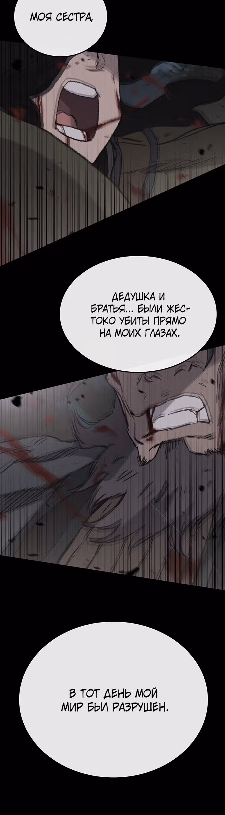 Непобедимый мечник — Том 1 · Глава 85, страница 37