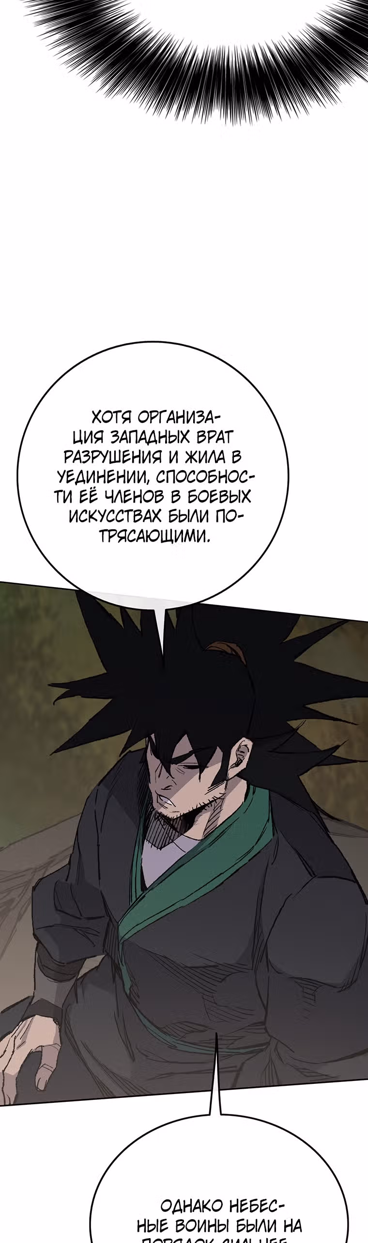 Непобедимый мечник — Том 1 · Глава 85, страница 43