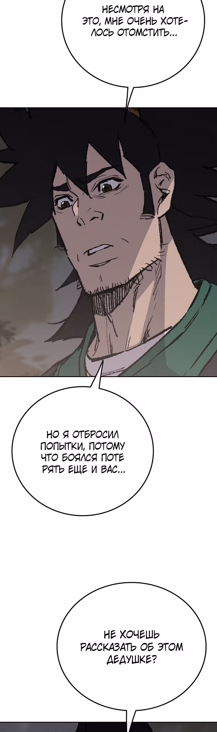 Непобедимый мечник — Том 1 · Глава 85, страница 45