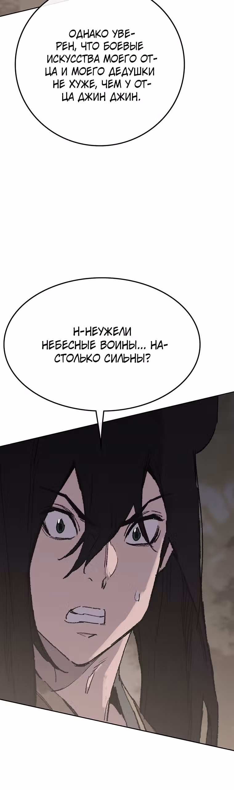 Непобедимый мечник — Том 1 · Глава 85, страница 47