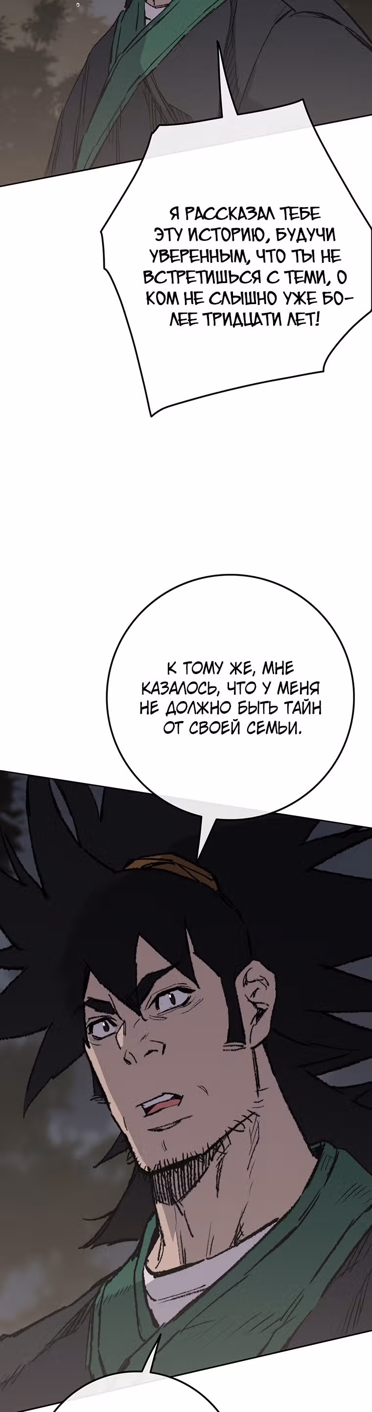 Непобедимый мечник — Том 1 · Глава 85, страница 51
