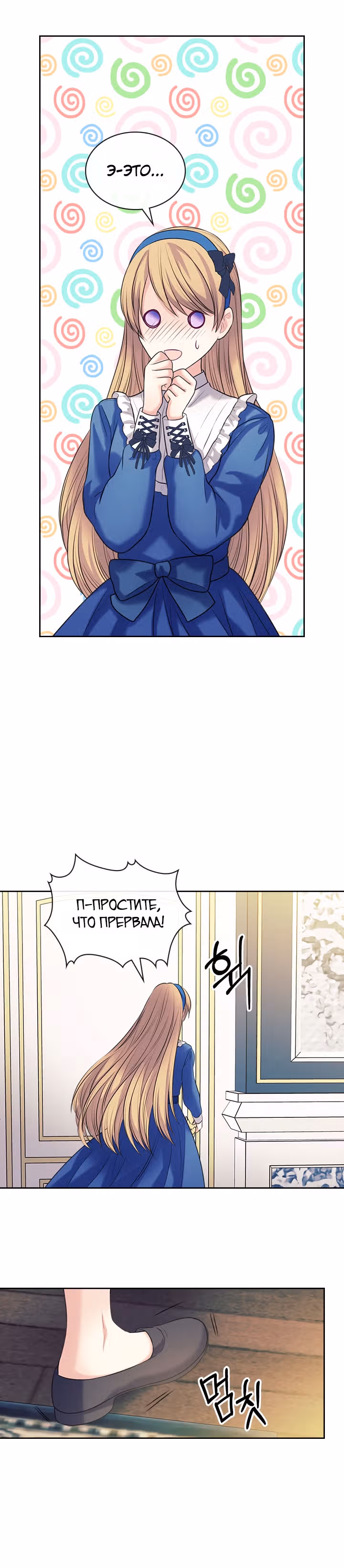 Я стала горничной герцога — Том 2 · Глава 78, страница 33