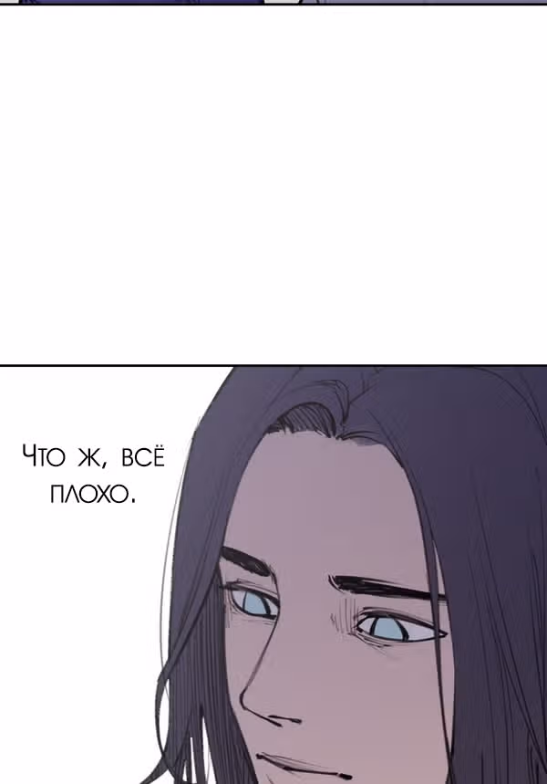 Любовный совет от Великого Герцога Ада — Том 3 · Глава 100, страница 3