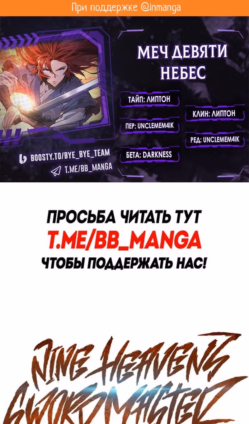 Меч девяти небес — Том 1 · Глава 87, страница 2