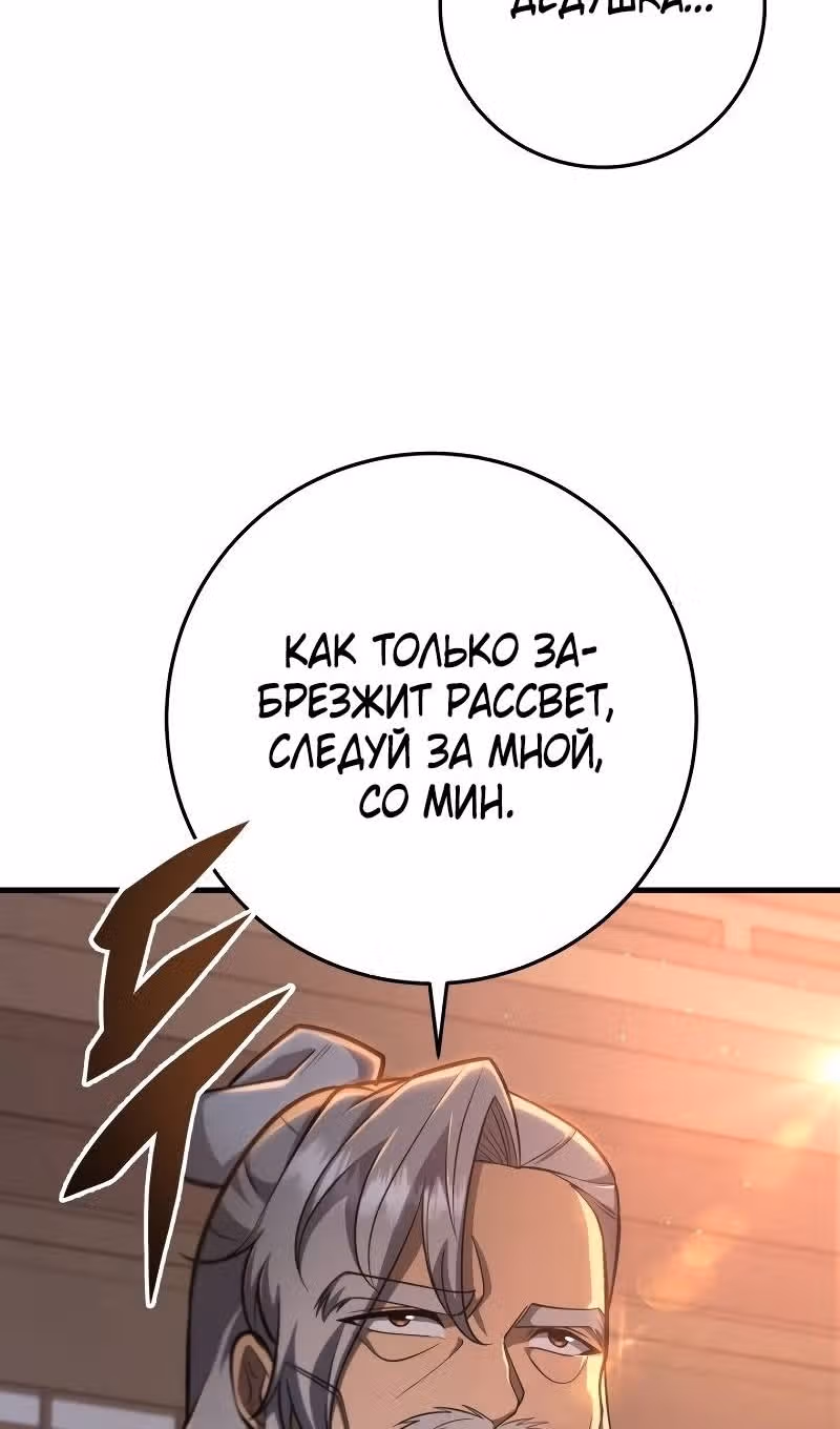 Меч девяти небес — Том 1 · Глава 87, страница 112