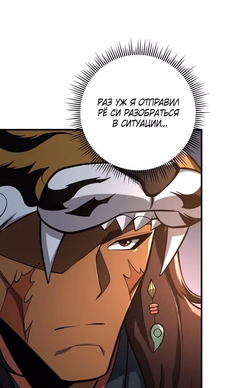 Меч девяти небес — Том 1 · Глава 87, страница 26