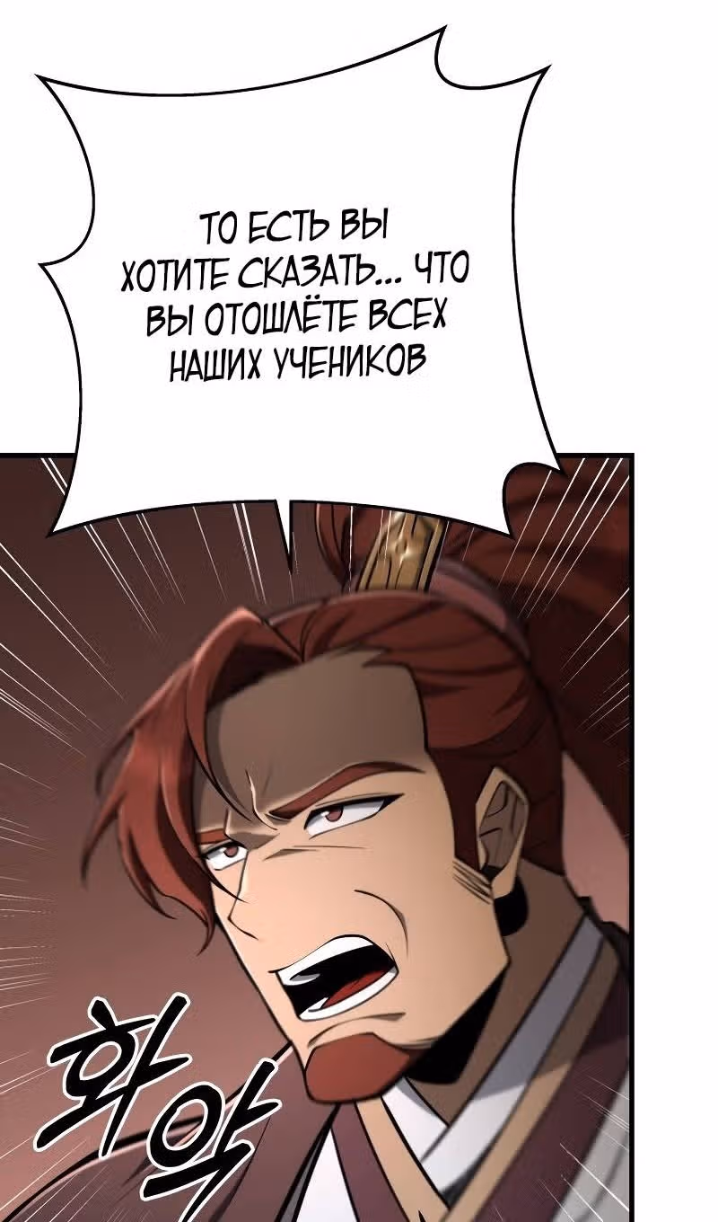 Меч девяти небес — Том 1 · Глава 87, страница 46