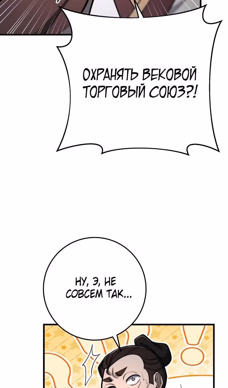 Меч девяти небес — Том 1 · Глава 87, страница 47