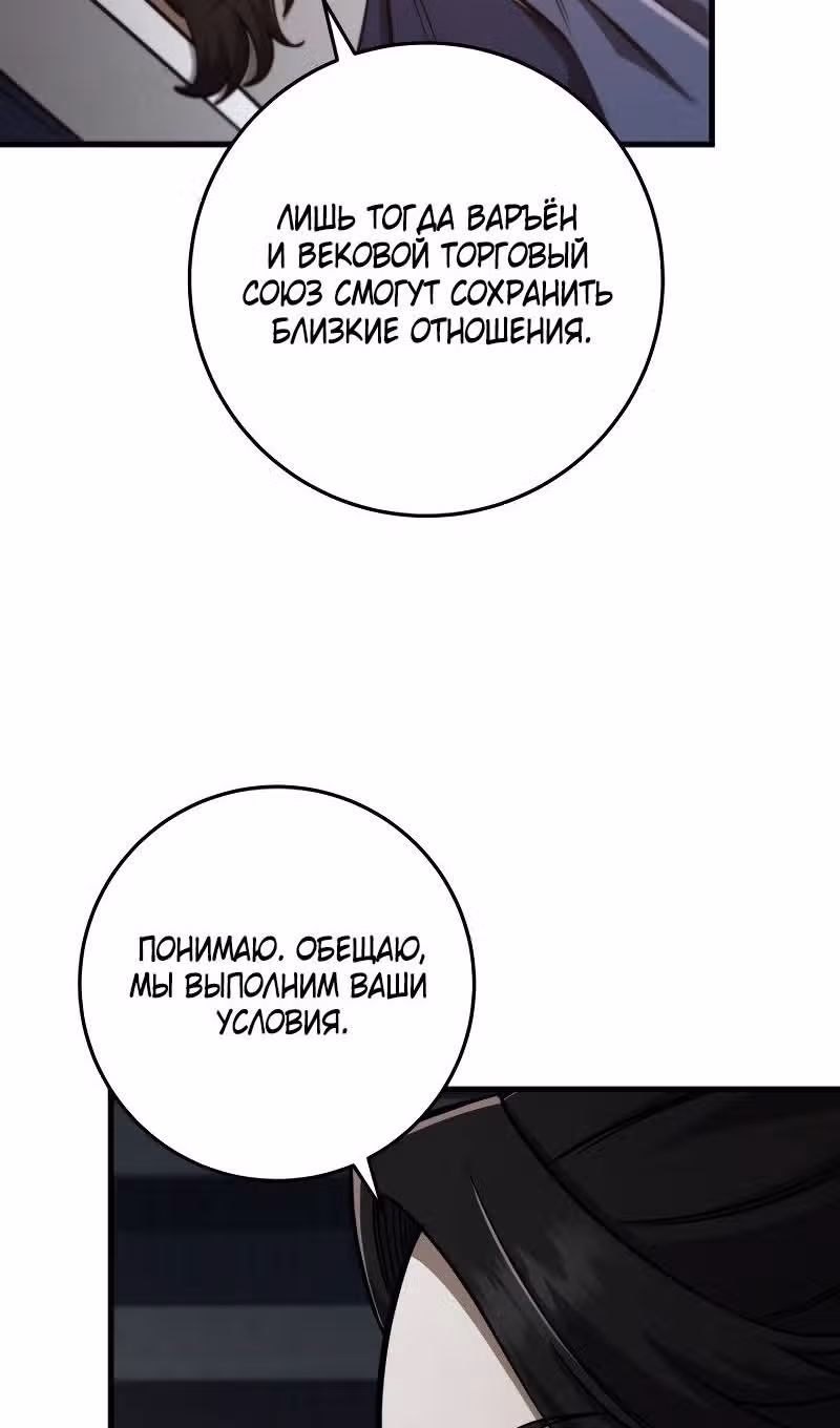 Меч девяти небес — Том 1 · Глава 87, страница 56