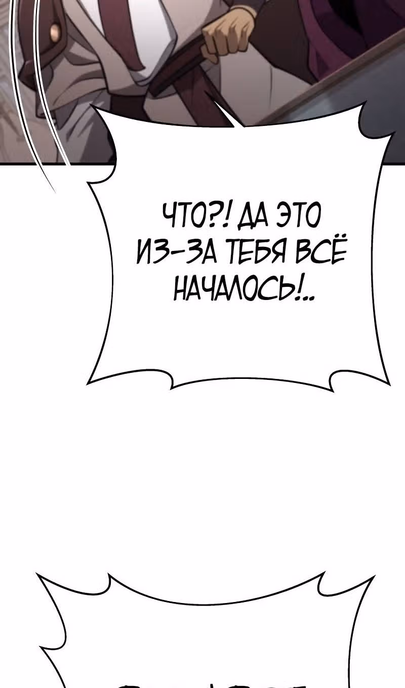 Меч девяти небес — Том 1 · Глава 87, страница 71