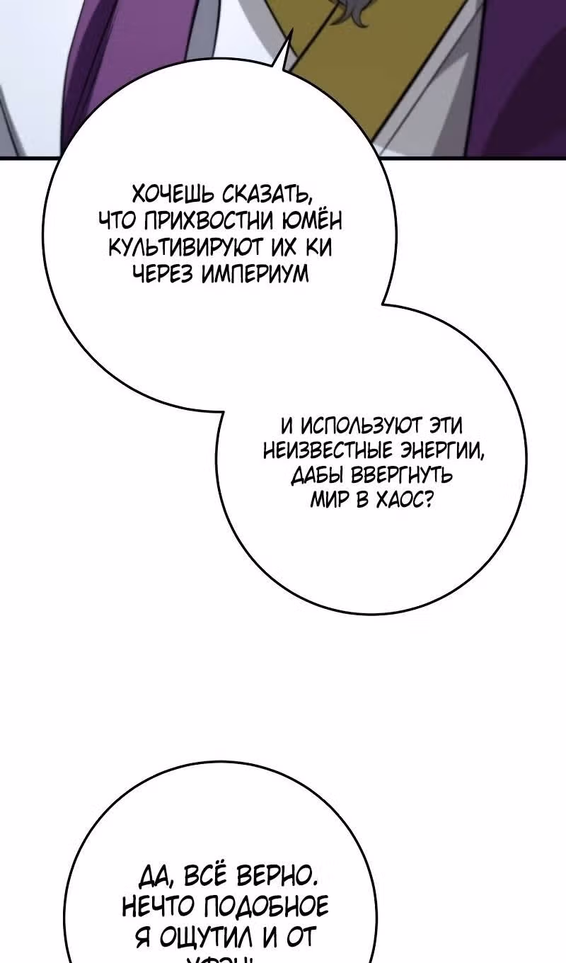 Меч девяти небес — Том 1 · Глава 87, страница 99