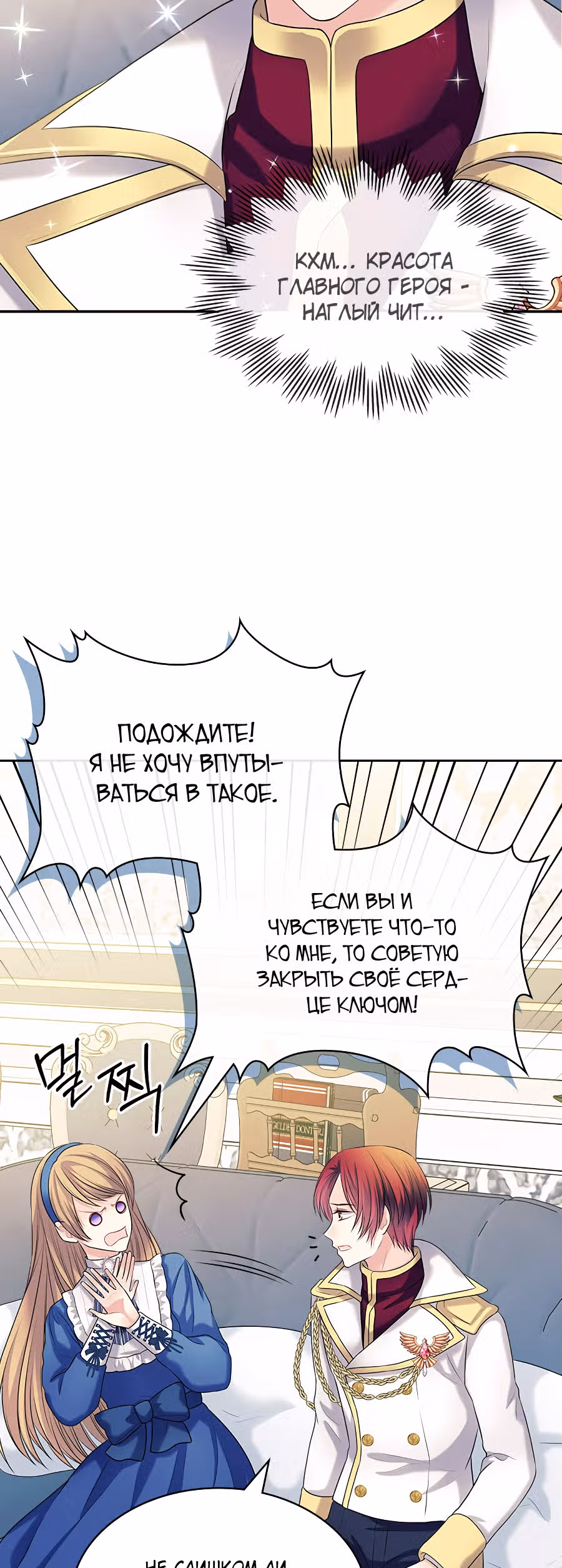 Я стала горничной герцога — Том 2 · Глава 79, страница 38