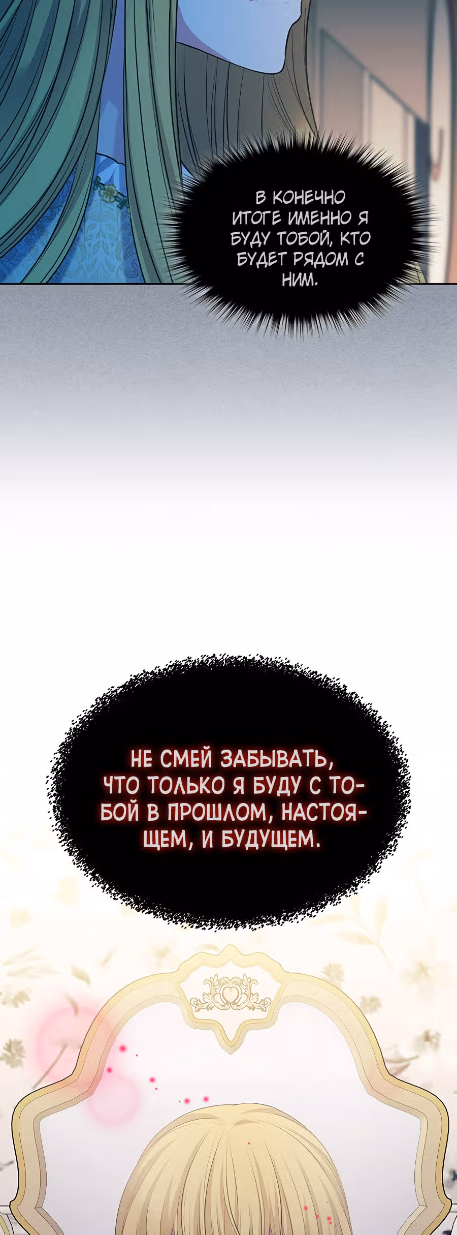 Я стала горничной герцога — Том 2 · Глава 79, страница 44
