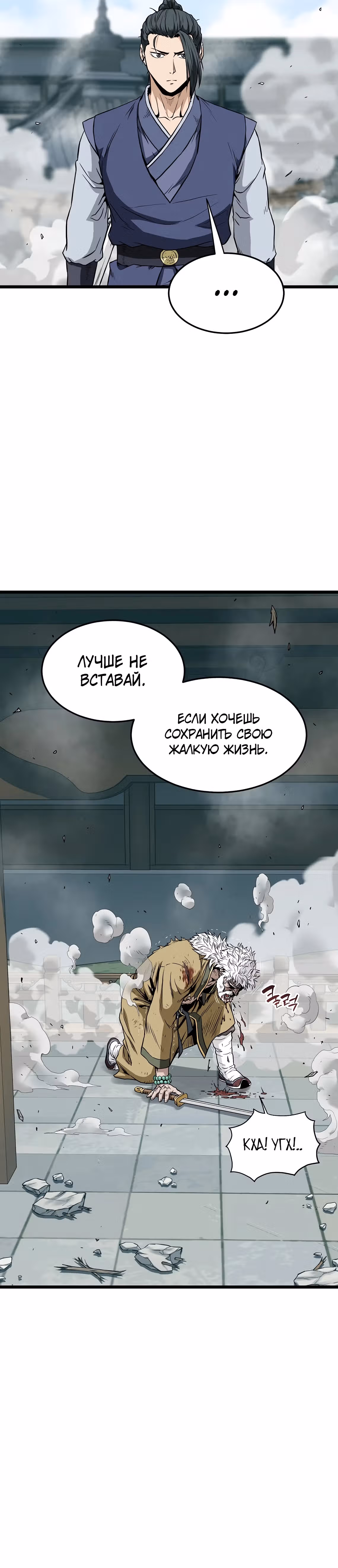 Логин Мурим — Том 3 · Глава 216, страница 40