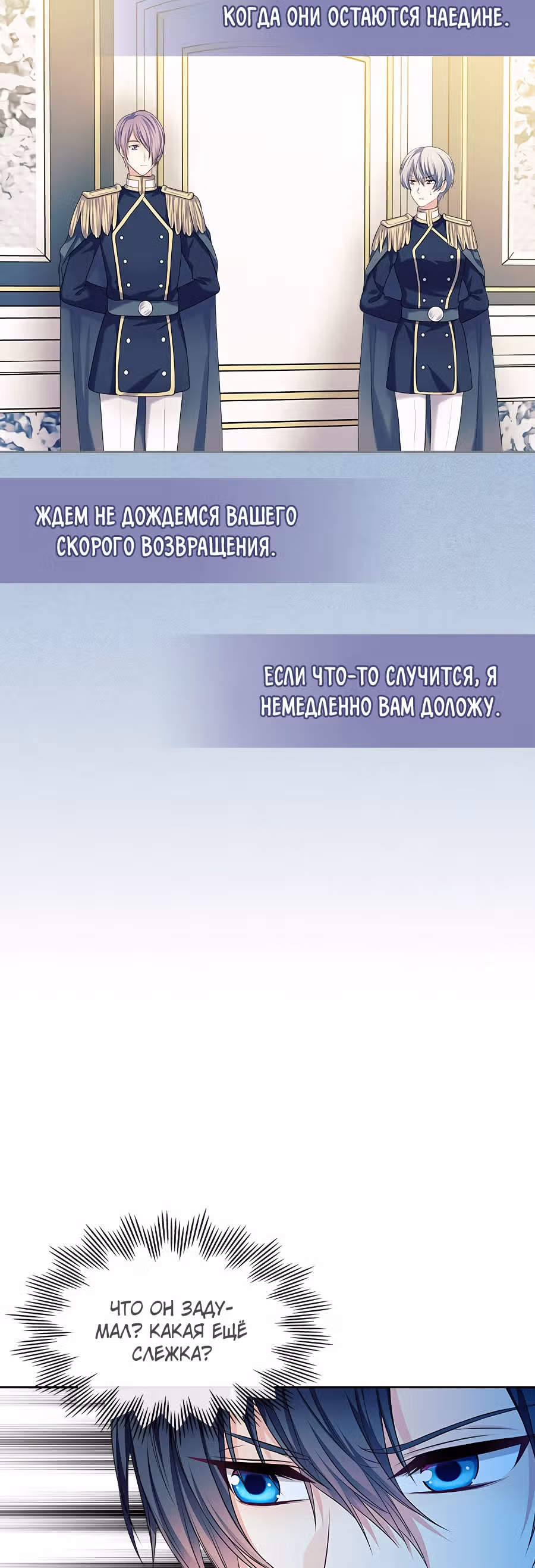 Я стала горничной герцога — Том 2 · Глава 80, страница 5