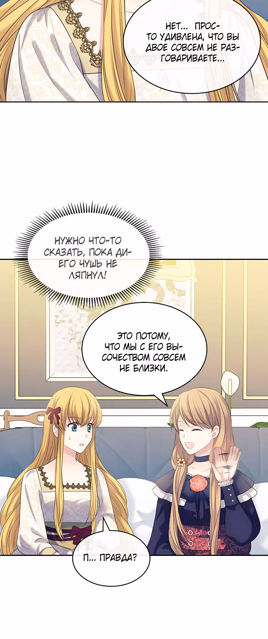 Я стала горничной герцога — Том 2 · Глава 80, страница 43