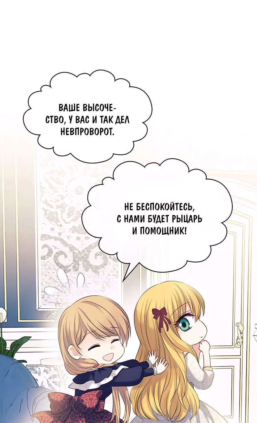 Я стала горничной герцога — Том 2 · Глава 80, страница 49
