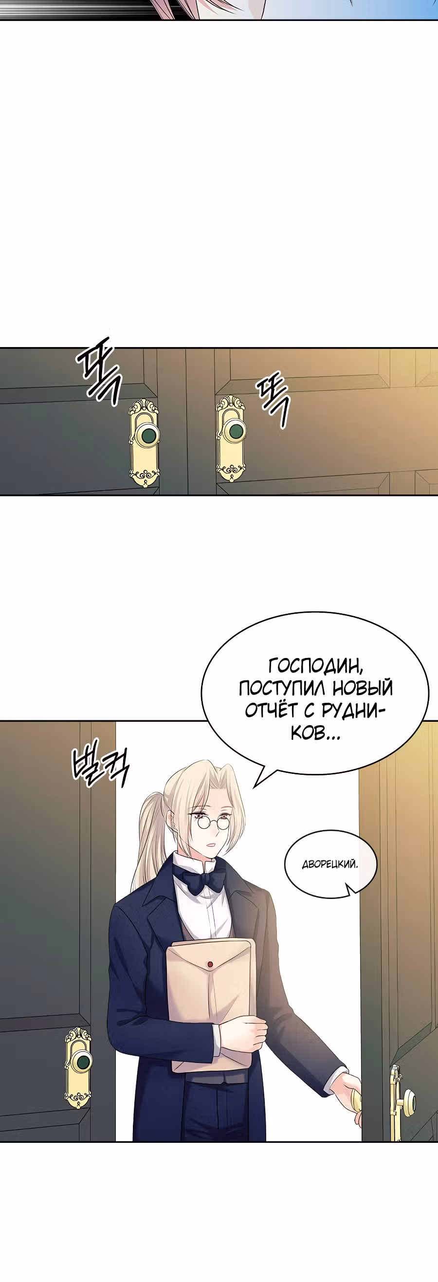 Я стала горничной герцога — Том 2 · Глава 80, страница 6
