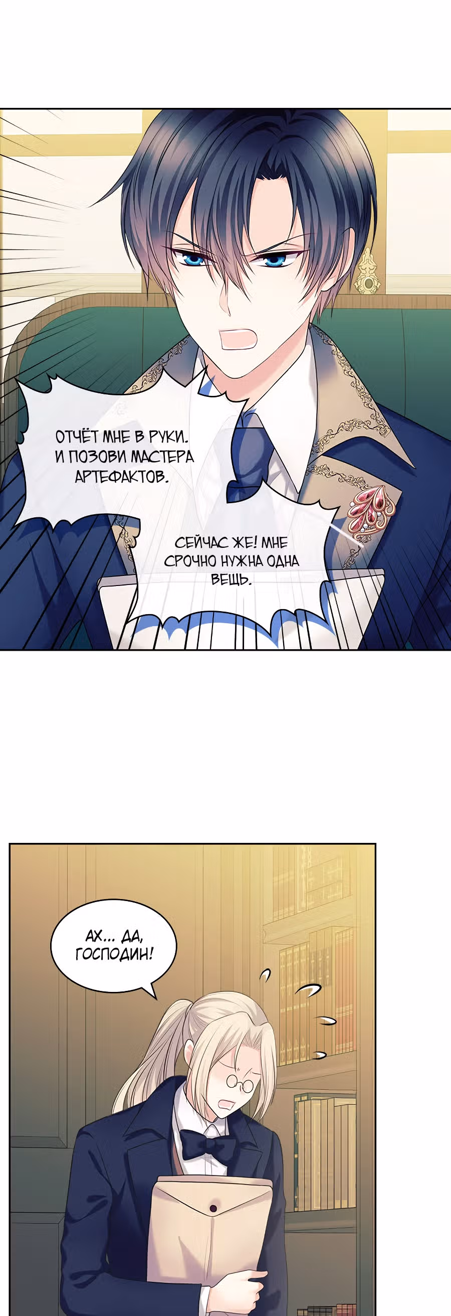 Я стала горничной герцога — Том 2 · Глава 80, страница 8