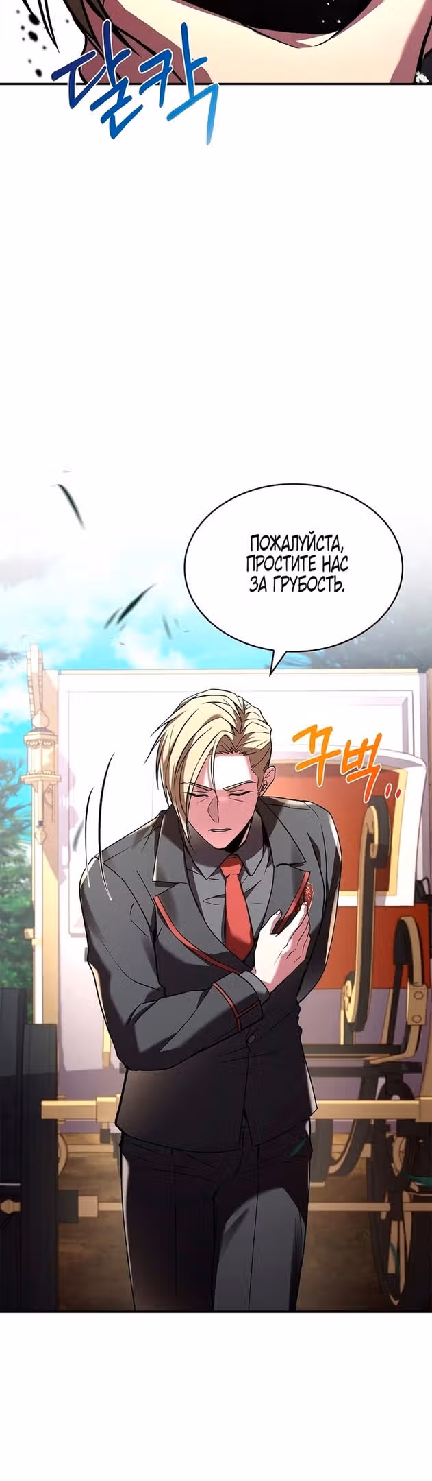 Маг, поглощающий Таланты — Том 1 · Глава 53, страница 22
