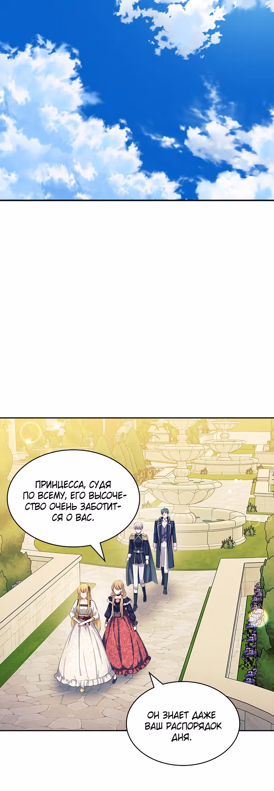 Я стала горничной герцога — Том 2 · Глава 81, страница 2