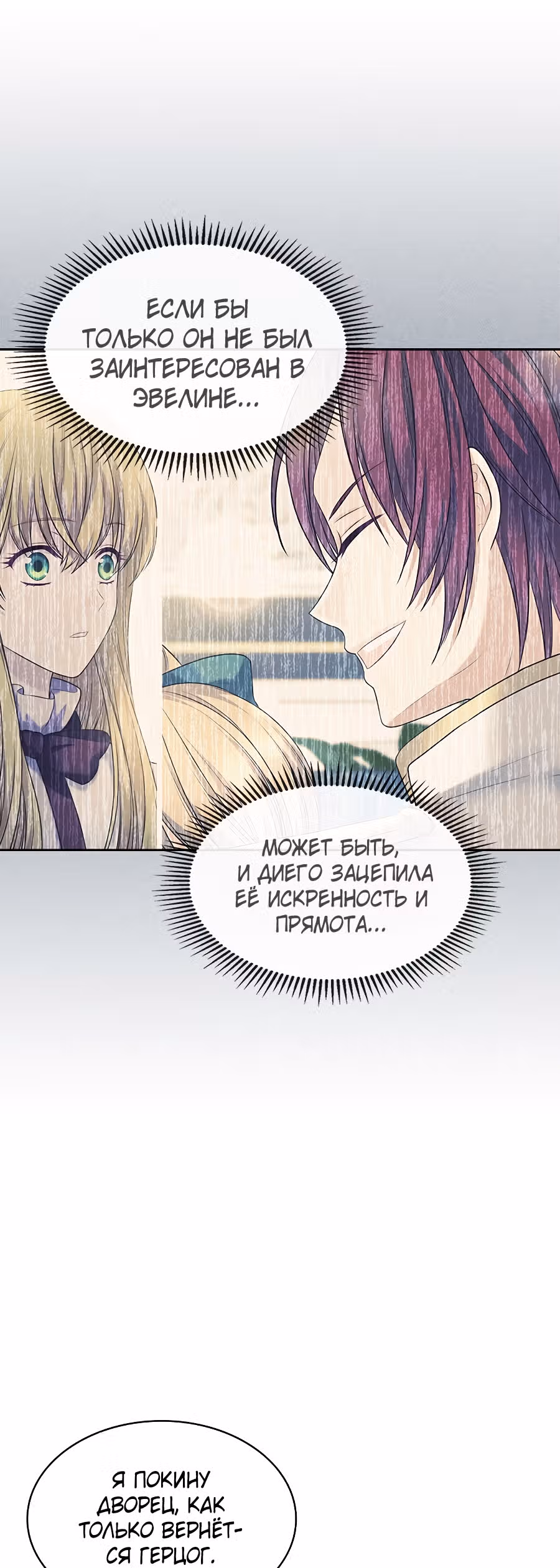 Я стала горничной герцога — Том 2 · Глава 81, страница 14