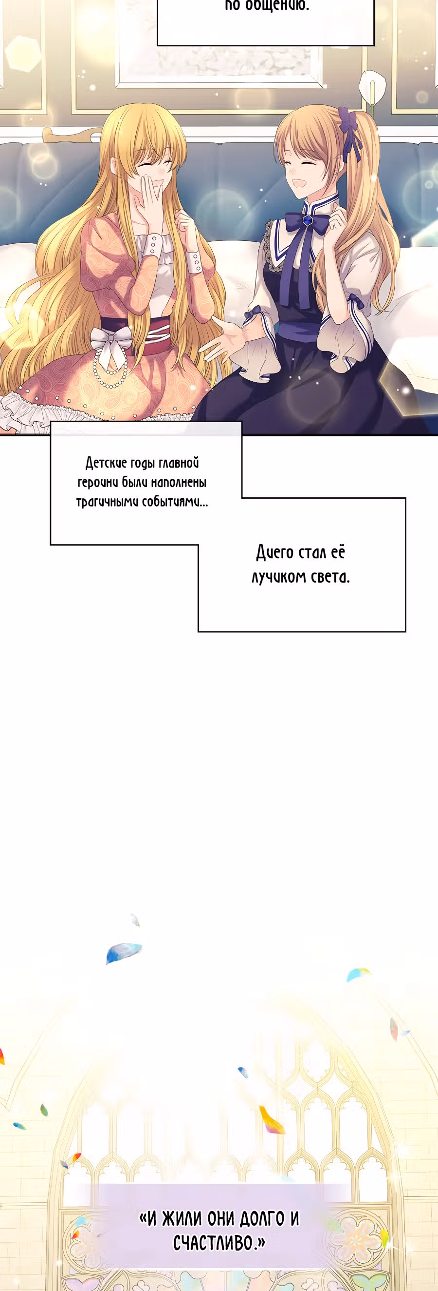Я стала горничной герцога — Том 2 · Глава 81, страница 23